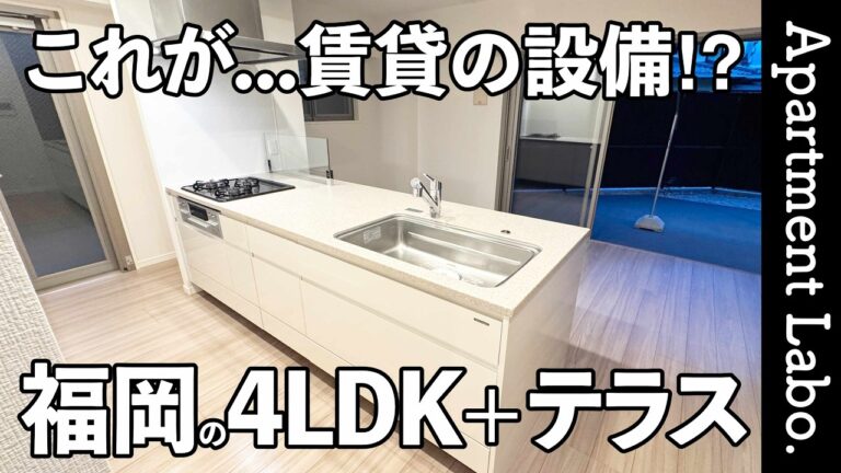 【RJRプレシア別府駅前】17.9帖LDKと巨大テラス、高級感あふれる設備の賃貸マンション（福岡市城南区/4LDK/93.06㎡）