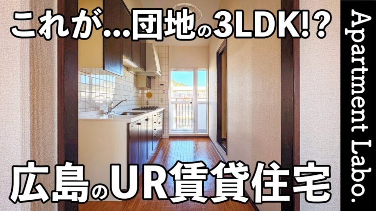 【鈴が峰第六】勾配天井と回遊できる大型キッチンのあるUR賃貸住宅（広島市西区鈴が峰町/3LDK/74㎡）