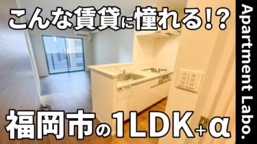 【RJRプレシア大橋駅前】天神10分の副都心立地と充実した収納力の賃貸マンション（福岡市南区大橋/1LDK/44.52㎡）