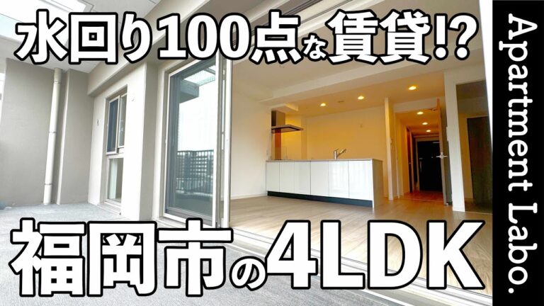 【RJRプレシア別府駅前】ホテルのような高級感あふれる水回りと注文住宅級のキッチンの賃貸マンション（福岡市の「RJRプレシア別府駅前」を見学。/4LDK/90.13㎡）