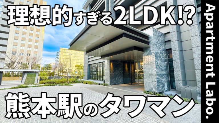 【MJR熊本ザ・タワー】熊本駅直結アクセスと圧倒的な収納力の賃貸マンション（熊本市西区春日/2LDK/70.9㎡）