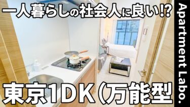 【1DKの賃貸マンション内見】賃貸マンション（品川区/1DK/25.59㎡）