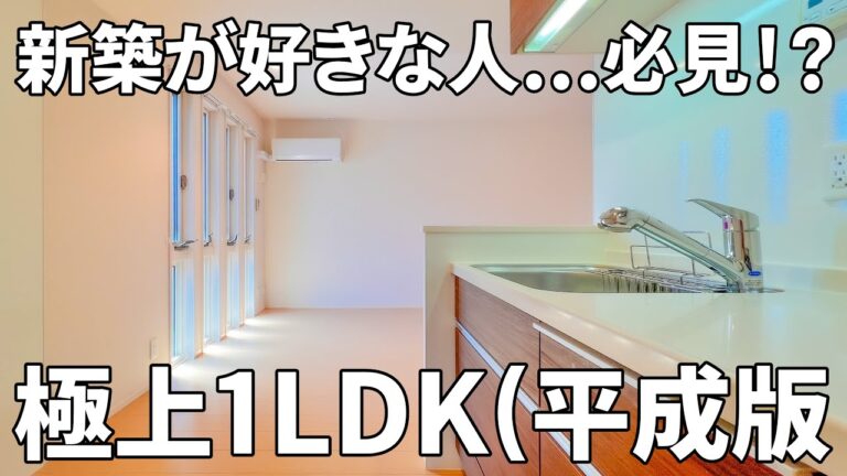 【1LDKのお部屋内見】賃貸アパート（広島市安芸区船越/1LDK/45.05㎡）