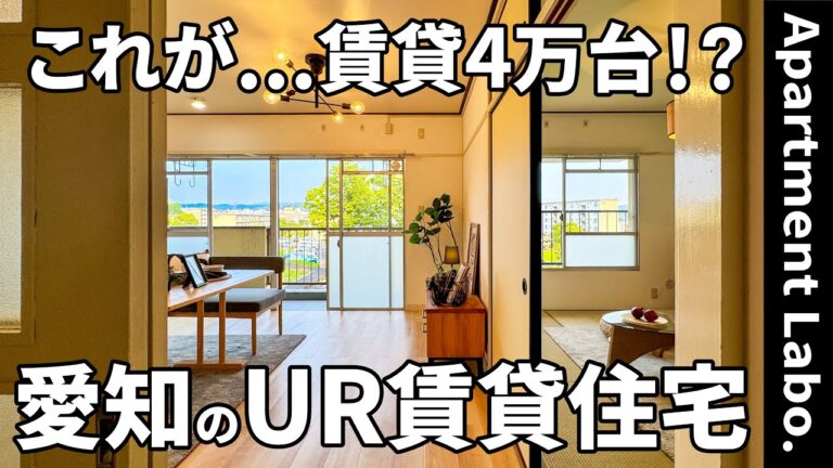 【2LDK/団地で二人暮らし】子育て施設充実で家計にやさしい広々2LDKの賃貸団地（春日井市藤山台/2LDK/51.48㎡）