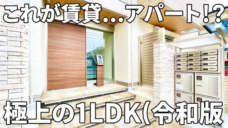 【賃貸アパート内見】賃貸マンション（1LDK）