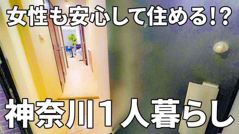 【1K賃貸マンション内見】賃貸マンション（横浜市南区通町/1K/21.35㎡）