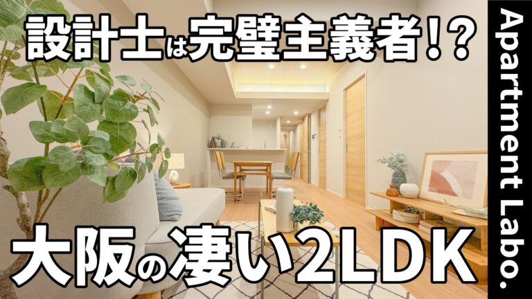 【大阪二人暮らし】木目天井と間接照明、ホテルのような香りとBGMまで設計された賃貸マンション（大阪市中央区北北浜東/2LDK/61.21㎡）