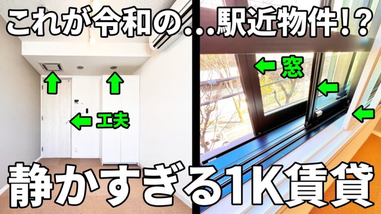 【賃貸マンション内見】楽器演奏も気兼ねなくできる防音設備の賃貸マンション（1K/22.89㎡）
