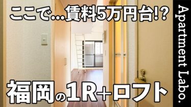 【RJR博多駅東】博多駅まで徒歩圏内で叶う、ロフト付きコンパクト生活の賃貸（福岡市博多区博多駅東/19.84㎡）
