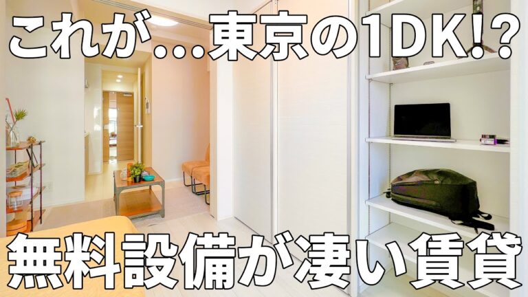 【賃貸マンションの内見】押切もえがプロデュースした、無料設備充実の快適な暮らしの賃貸マンション（世田谷区瀬田/1DK）
