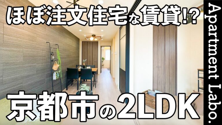 【プルミエール上賀茂】注文住宅のような高機能・高級感の賃貸アパート（京都市北区上賀茂石計町/2LDK/56.68㎡）