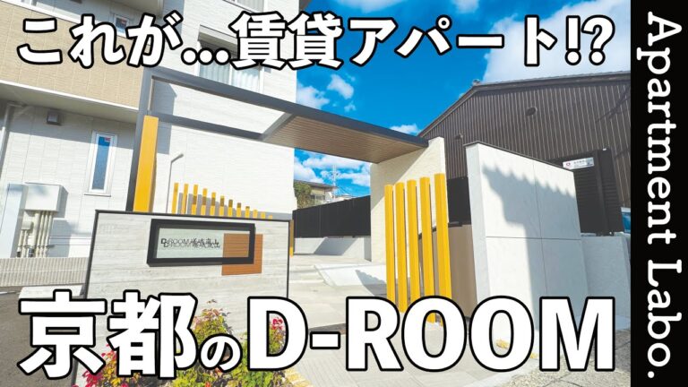【D-ROOM嵯峨嵐山】ペット設備と充実した水回りが備わった賃貸アパート（京都市右京区嵯峨折戸町/2LDK/58.07㎡）