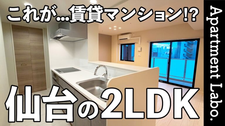 IS二十人町を内見レビュー｜仙台駅徒歩13分の新築2LDK・家賃