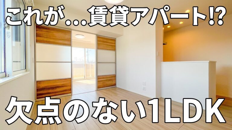 これが賃貸アパート？生活感のない明るい角部屋で一人暮らしのできる1LDK【東広島市西条・1LDK・41.21㎡】