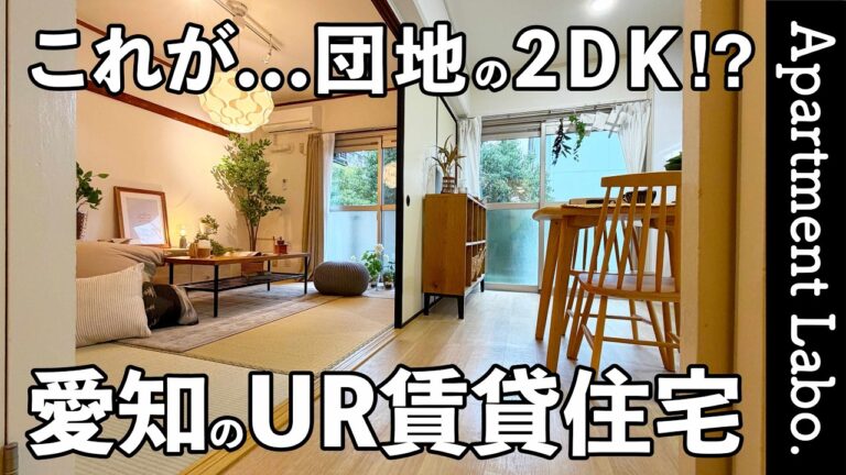 アーバンフォレスト金山の家賃・間取りを内見レビュー【UR賃貸】