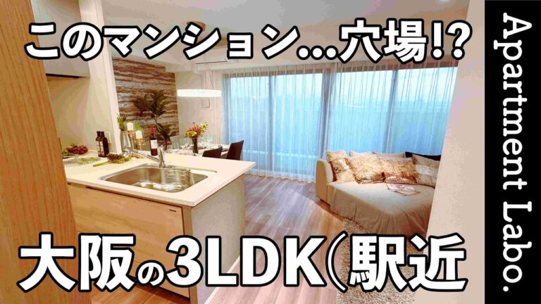【レ・ジェイド南港】駅徒歩5分で大阪市内とは思えない開放感の分譲マンション（大阪市住之江区南港中/3LDK/75.36㎡）