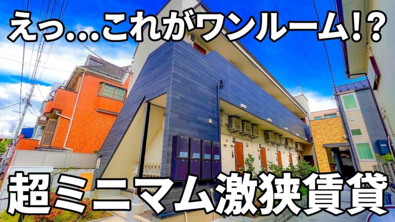 【変わった間取り/賃貸アパート内見】機能的すぎる収納設備と風通しの良さの賃貸アパート（足立区栗原/ワンルーム/11㎡）