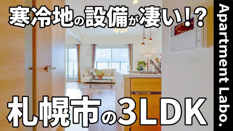 【クリーンリバーフィネス元町プレセア】全室に防寒設備と大容量キッチン収納を備えた、二人暮らしに最適な間取りの分譲マンション（札幌市東区/3LDK/67.74㎡）
