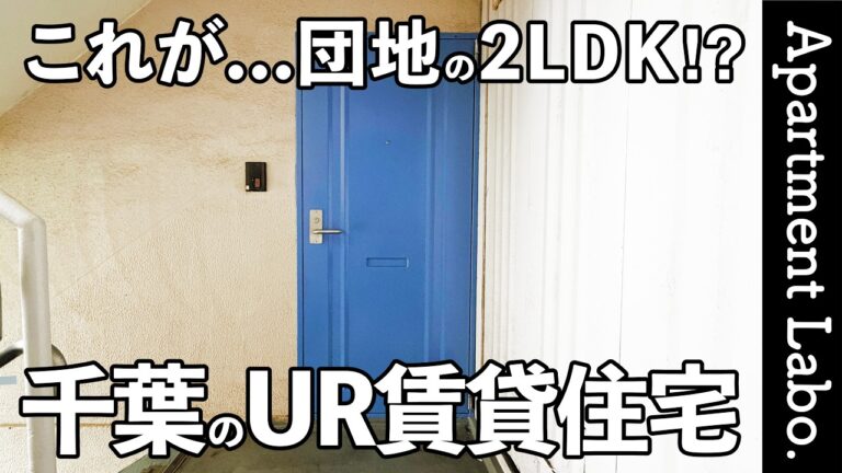 【高洲第一】内見動画｜採光と収納にこだわったリノベーションUR賃貸住宅（千葉市美浜区/2LDK/50㎡）