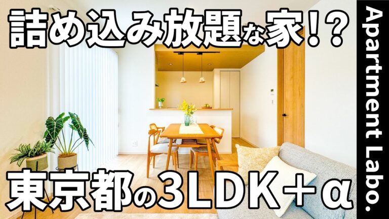 【東京都の戸建て】戸建て（小平市花小金井/3LDK/120.09㎡）
