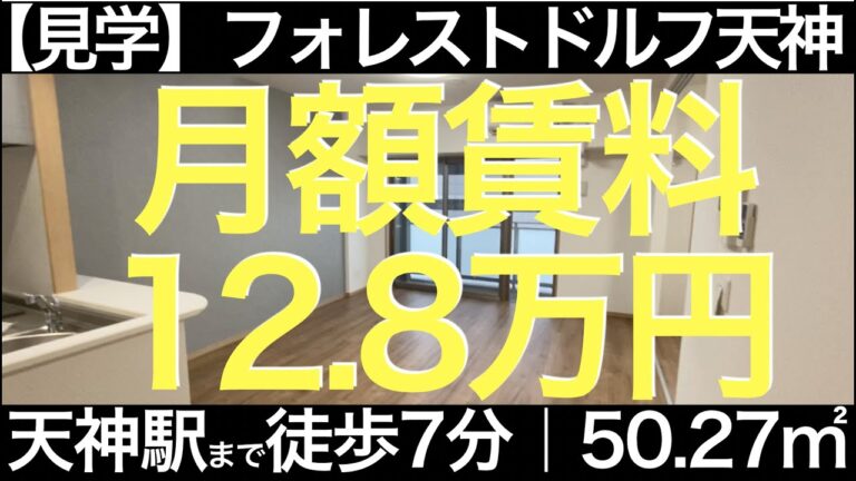 【フォレストドルフ天神】天神駅徒歩圏で充実した水回りと独立キッチンの物件（福岡市中央区天神/1LDK）