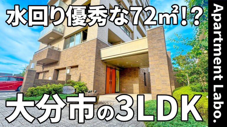 【サーパス舞鶴公園】注文住宅並みの広さのキッチンと一坪風呂のマンション（大分市舞鶴町/3LDK/72.39㎡）