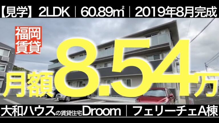 【フェリーチェA棟】充実の設備と角部屋のゆとりある間取りの賃貸（糟屋郡粕屋町大字内橋/2LDK）