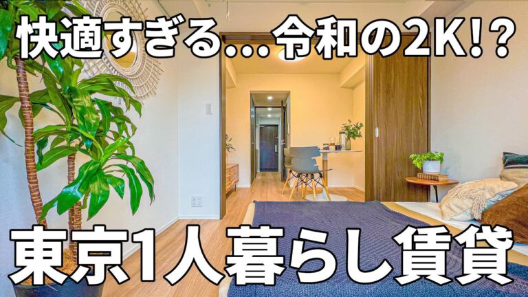 【賃貸マンションの内見】寝室と在宅ワークスペースを分けられる機能的な2Kの賃貸マンション（板橋区前野町/2K/25.75㎡）