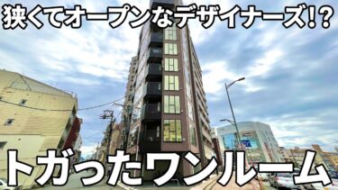【ドルチェ竹屋町】三角形間取りと大きな窓が活きたデザイナーズの賃貸マンション（広島市中区竹屋町/ワンルーム/24.6㎡）