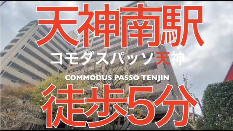 【福岡県の物件】物件（福岡市中央区渡辺通）
