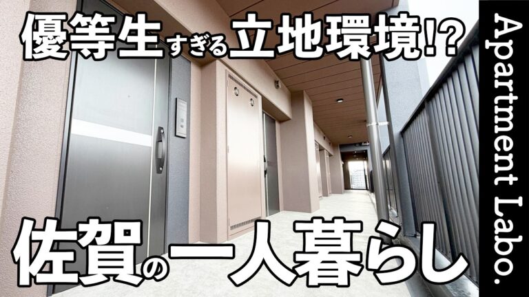 RJRプレシア武雄温泉の家賃・間取り｜宅建士が内見レビュー