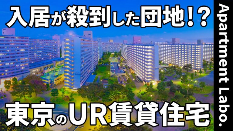 【高島平団地】賃貸団地（板橋区高島平/2DK/46.24㎡）