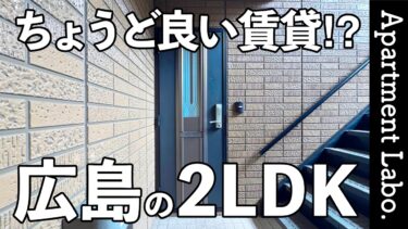 ちょうど良い！？角部屋・庭付き・家事動線がそろった2LDK【広島の賃貸アパート】【ヴィーブル石田】