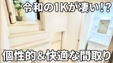 個性的な1Kロフト！？快適すぎる無駄のない間取り【賃貸アパートの内見】【ADC熊本プリマ】