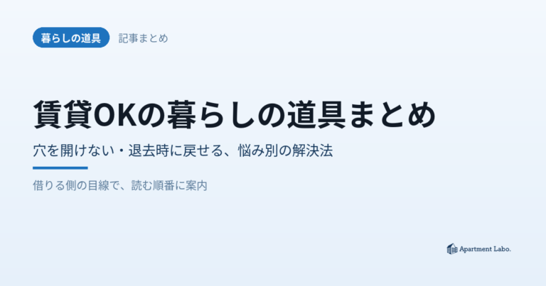 chintai-dougu-kiji-matome の記事まとめ アイキャッチ