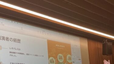 研修会のスクリーンに映した講演者の経歴のスライド