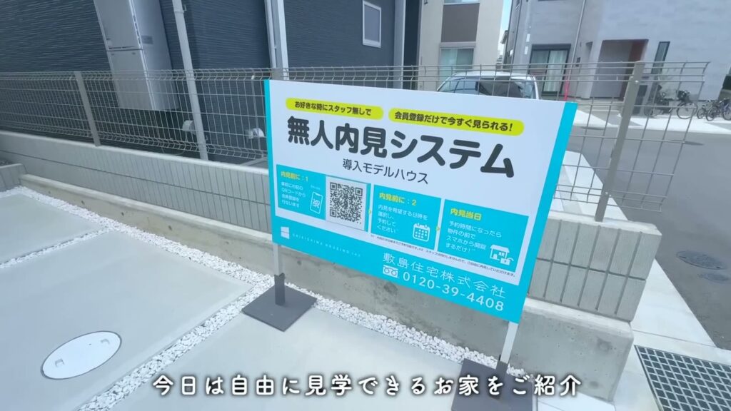 交野・私部西16号地 3LDK+SC+FC+WICの無人内見の看板