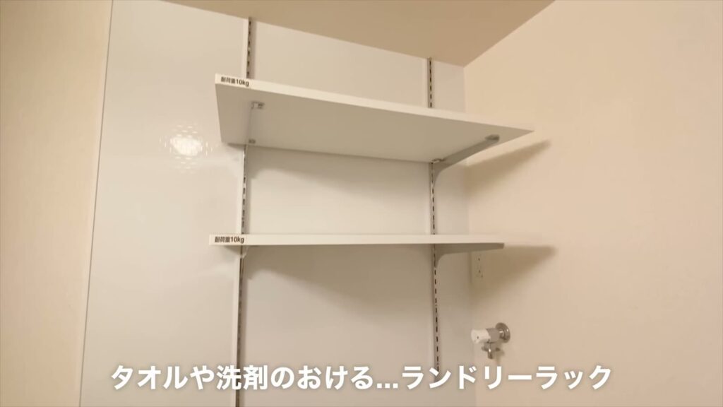 2LDKのランドリーラック