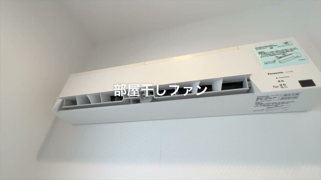 広島市南区の1K 1Kの部屋干しファン