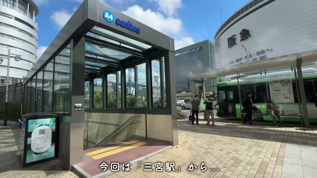 ひよどり台 2DKの三宮駅のバス乗り場