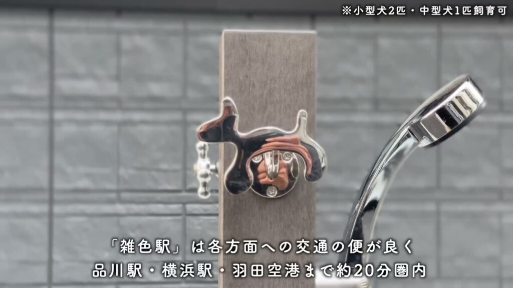 グラングレース 2LDKのペット用シャワー