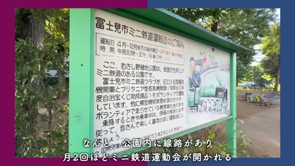 コンフォール鶴瀬 1LDK＋αのミニ鉄道の案内板