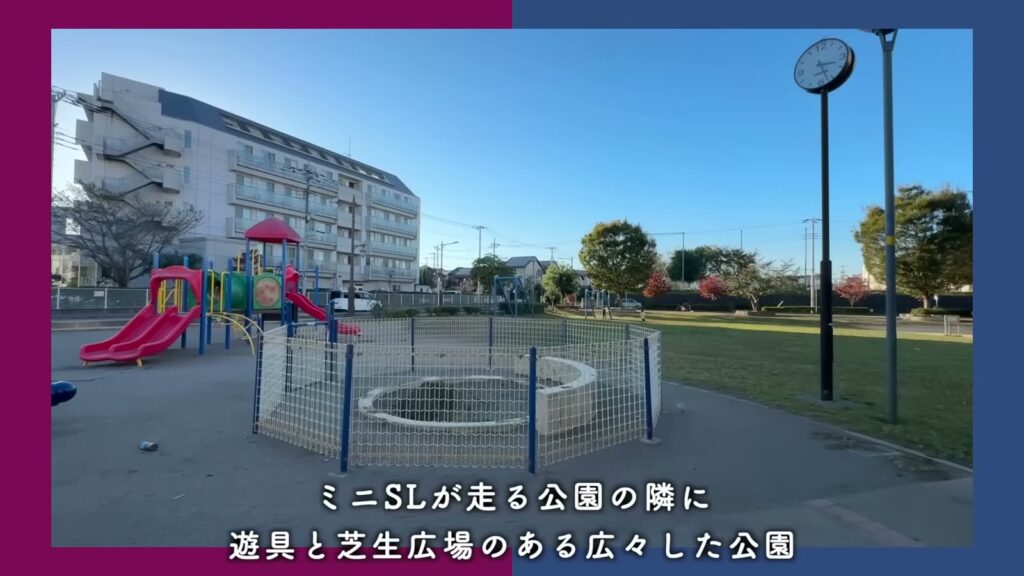 コンフォール鶴瀬 1LDK＋αの遊具の広場