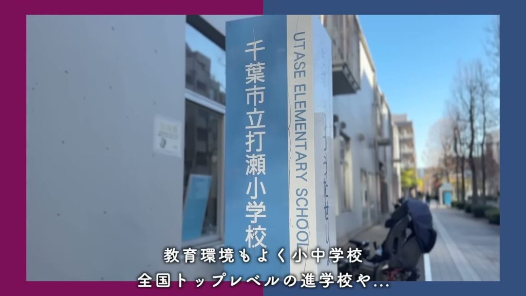 幕張ベイタウンパティオス7番街 3LDKの打瀬小学校