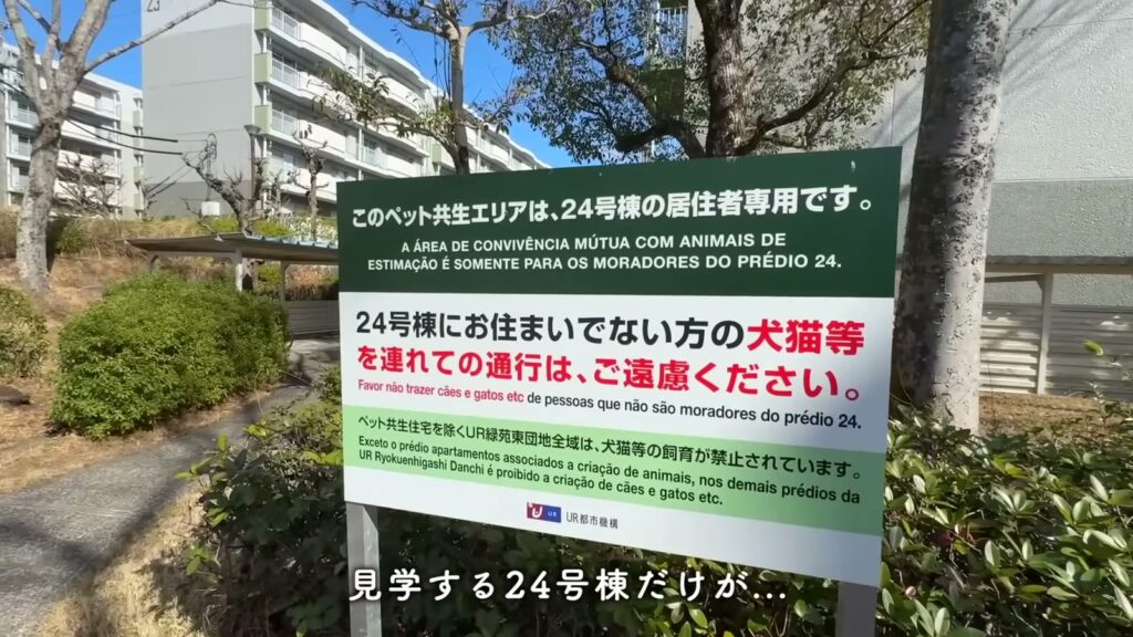 緑苑東 2LDKのペット共生エリアの看板