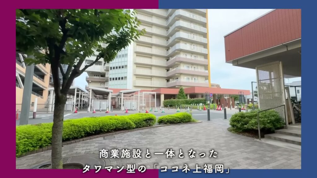 コンフォール上野台 2LDKのココネ上福岡