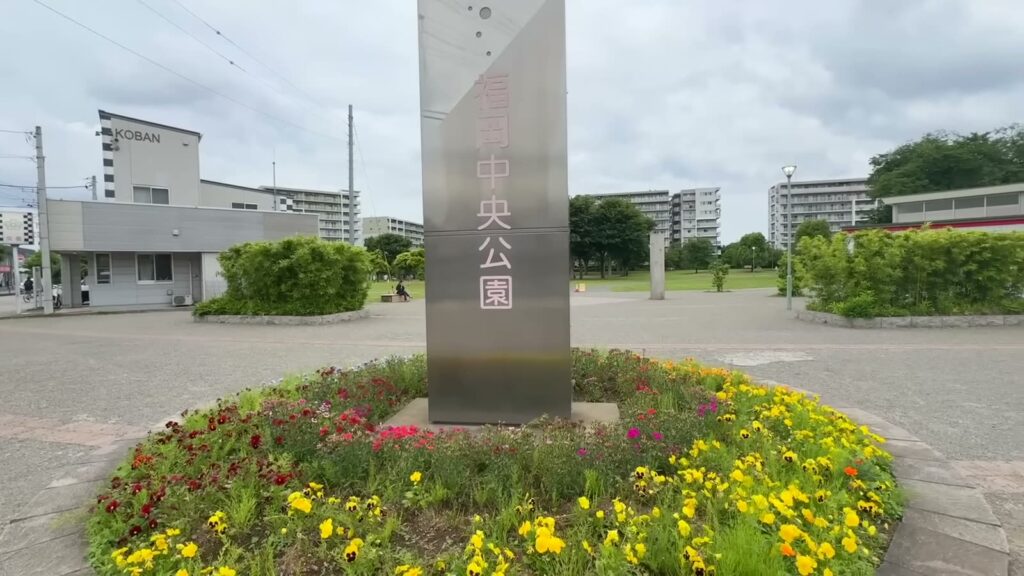 コンフォール上野台 2LDKの中央公園