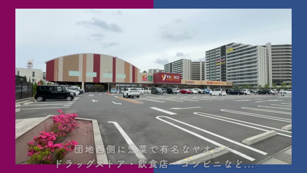 コンフォール上野台 2LDKのヤオコーの駐車場