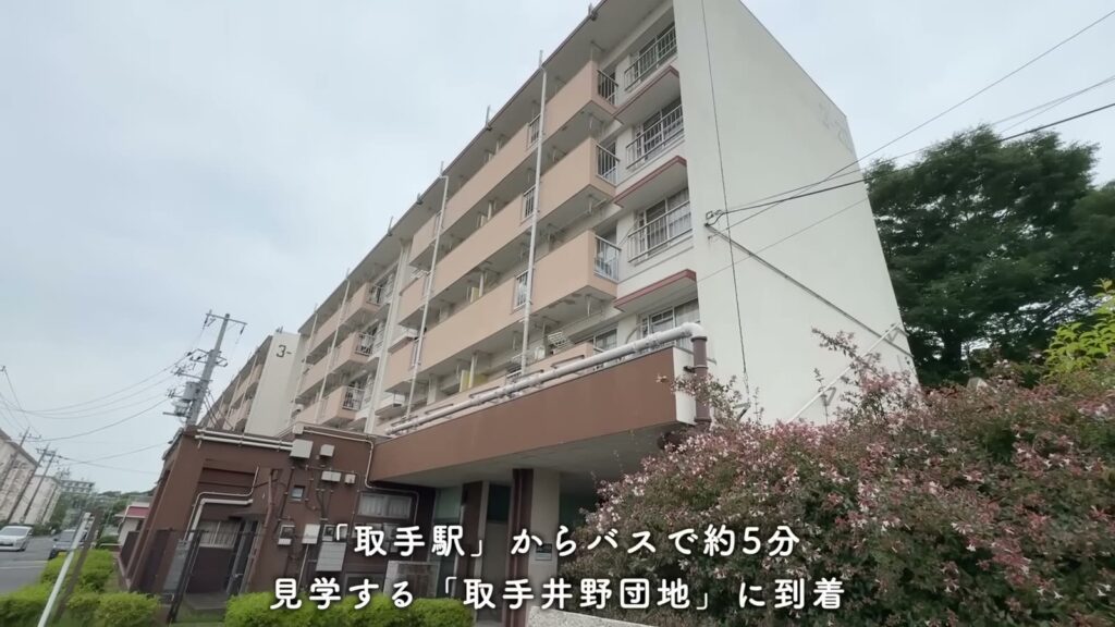 取手井野団地 3K+SFの団地に到着