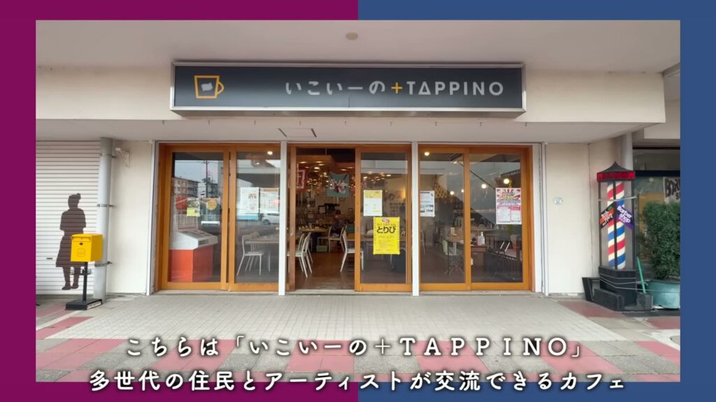 取手井野団地 3K+SFのカフェ